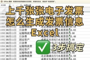 电脑电子发票批量打印教程（教你如何利用电脑批量打印电子发票）