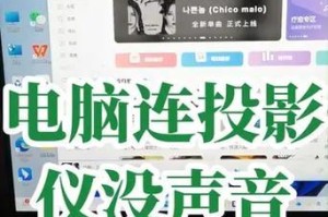 电脑插上音箱无声音的解决措施（解决电脑无声音问题的简单方法及注意事项）