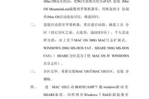 手机安装Windows7系统教程（实现移动设备上的强大功能）