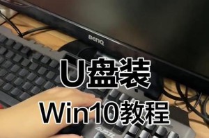 华硕电脑如何使用U盘进行系统安装（详细教程及注意事项）