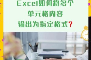 Excel合并单元格的拆分方法（简单易学的技巧帮助您提高工作效率）