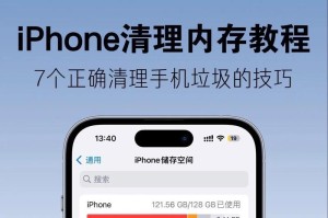 解决新手C盘内存满了的问题（清理C盘释放内存空间，让电脑运行更顺畅）