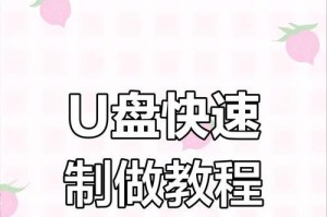 优盘装系统教程——让你轻松搭建个性化系统（使用优盘制作装系统，解放你的计算机）