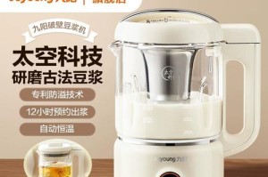 九阳免滤豆浆机（一台机器，实现自动研磨、煮沸和沉淀，享受营养健康的豆浆）