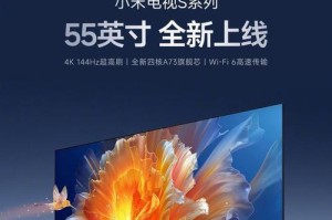 小米电视55英寸怎么样？（探索小米电视55英寸的全新视觉体验）