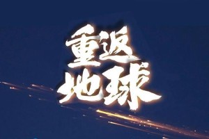 神舟现状（神舟的辉煌历程和未来发展趋势）
