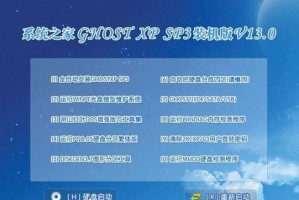 通过U盘启动安装XP系统的详细教程（一步步教你如何使用U盘安装WindowsXP操作系统）