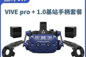 HTCVR头盔（探索虚拟世界，畅享全新感官体验）
