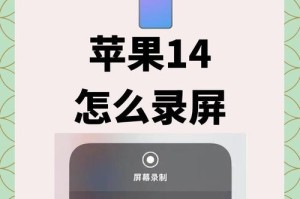 如何在苹果手机上添加录屏功能（简单操作帮助您轻松实现录屏）