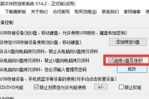 解决U盘写保护问题的有效方法（一键去除U盘写保护，解放存储空间的终极办法）