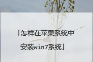 全面教程（解锁你苹果笔记本新的可能性，轻松刷机不再是梦想）