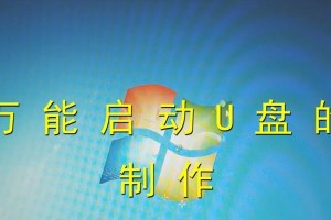 《大白菜U盘隐藏分区教程》（学会隐藏分区，保护隐私信息）