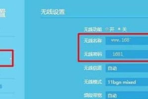如何改变无线路由器密码（简单步骤教你设置一个安全的网络连接）