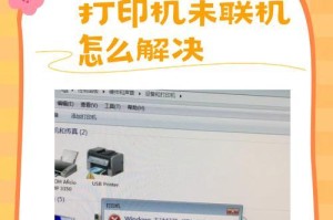 电脑打印设备不显示错误的解决方法（排除电脑打印设备不显示错误的实用技巧）