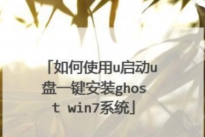 使用正版Win7专业版U盘安装教程（详细教你如何使用U盘安装正版Win7专业版系统）