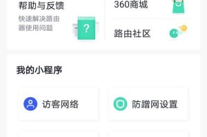 360路由器安装和设置指南（一步步教你轻松完成360路由器的安装与设置）