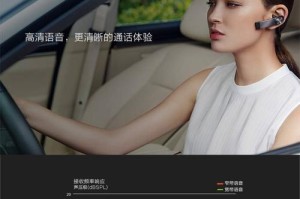 荣耀小口哨（带你领略音乐的新方式，尽享高品质音质体验）