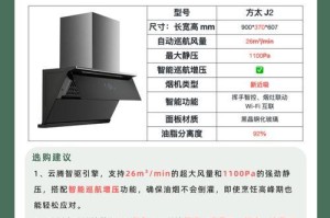 方太JX78烟机如何满足现代家庭的烹饪需求（领先科技与智能设计的完美结合，为家庭烹饪带来全新体验）