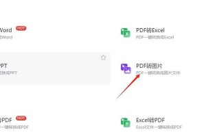 利用PDF转JPG工具快速转换文件格式的方法与步骤（掌握PDF转JPG的关键技巧，提高工作效率）