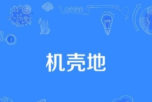 自己电脑搭建SS教程（以Shadowsocks搭建私人代理服务器为例）