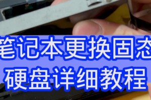电脑换SSD后的效果及影响（提升电脑性能，加速系统速度，存储空间升级）