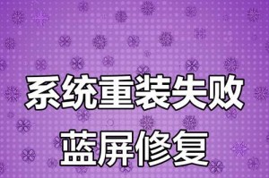 电脑蓝屏显示重装系统错误的解决方法（如何应对电脑蓝屏问题，避免重装系统的麻烦）