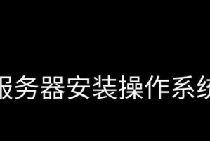 教你如何使用戴尔电脑的USB安装系统（以戴尔开机USB装系统教程为主题，为你提供详细指南）