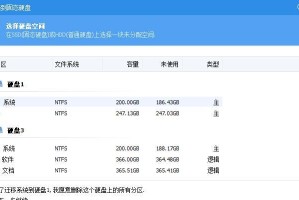 使用分区助手迁移系统教程