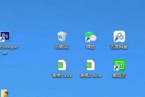 电脑桌面图标的缩小方法（简便快捷地调整电脑桌面图标的大小）