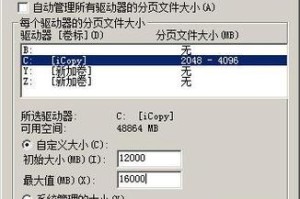 虚拟内存盘教程（掌握虚拟内存盘的使用方法，让你的电脑运行更加流畅）