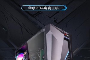 华硕组装机（华硕组装机的优势、配置推荐与用户体验）