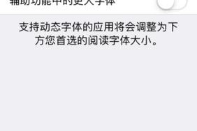 探索苹果字体设置的魅力（以字体为主题，探寻苹果的个性化魅力）