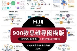 电脑上如何使用Word制作思维导图（详细教程指导你快速掌握思维导图技巧）