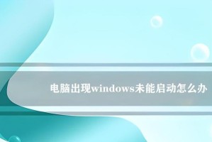解决家里电脑上网错误629的方法（错误629的原因、影响及解决办法）