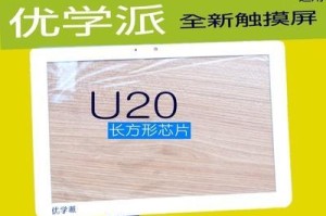 探秘以诺亚舟U28优学派（开启教育新时代，以诺亚舟U28优学派是如何刷新学习方式的？）