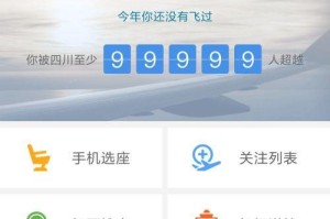 机票怎么在手机上选座,如何根据机票选座轻松生成座位图