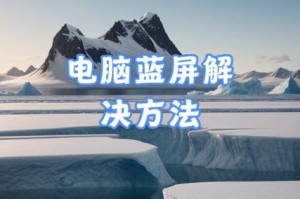 电脑管家升级连接错误解决办法（解决电脑管家升级时出现的连接错误的方法）