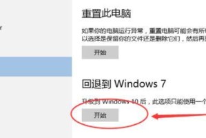 从联想Win10转换为Win7的完整教程（简明易懂的操作步骤和注意事项，让你顺利回归Win7系统）