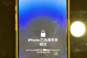解除iPhone激活锁的方法（不用电脑也能轻松解除，快来试试吧！）
