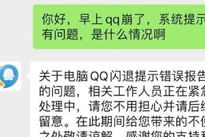 电脑QQ登不上的错误及解决方法（探寻电脑QQ登录错误的根源和解决方案）