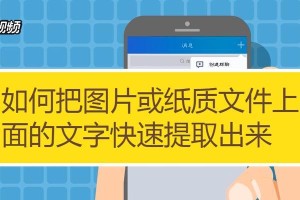 电脑如何提取图片中的文字？（利用OCR技术实现文字提取）