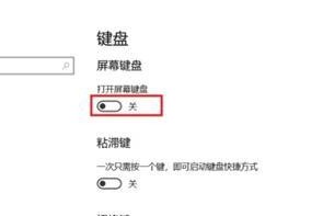 解决Win10系统安装时键盘无法使用的问题（教你快速排除键盘无响应的困扰）