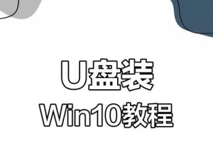 如何使用U盘重新安装电脑系统（简单易懂的教程，让您轻松搞定系统重装）