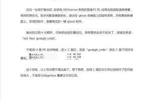 Ghost备份教程（使用Ghost工具，轻松备份和还原您的系统和文件）