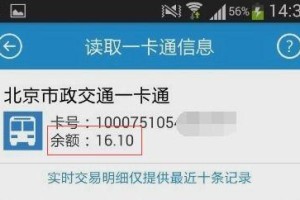 手机怎么查公交卡余额,公交余额轻松查询
