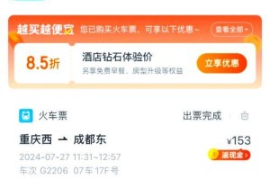 去哪儿预约抢票的便利之处（便捷高效、省时省力、优惠多多）