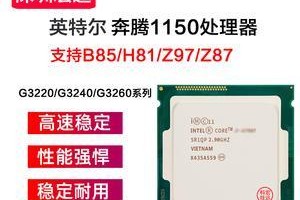 G3250处理器的性能和功能介绍（探索IntelG3250处理器的特点和适用领域）