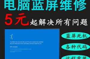 电脑蓝屏如何重装系统（解决电脑蓝屏问题的步骤和注意事项）