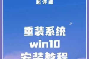 Win10系统硬盘安装教程（轻松安装Win10系统，让电脑焕发新生）