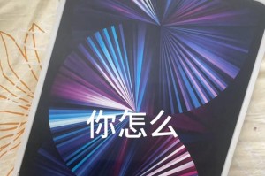 掌握iPadPro长屏截图技巧，高效记录长页面（用一键截图功能轻松捕捉完整的长页面内容）